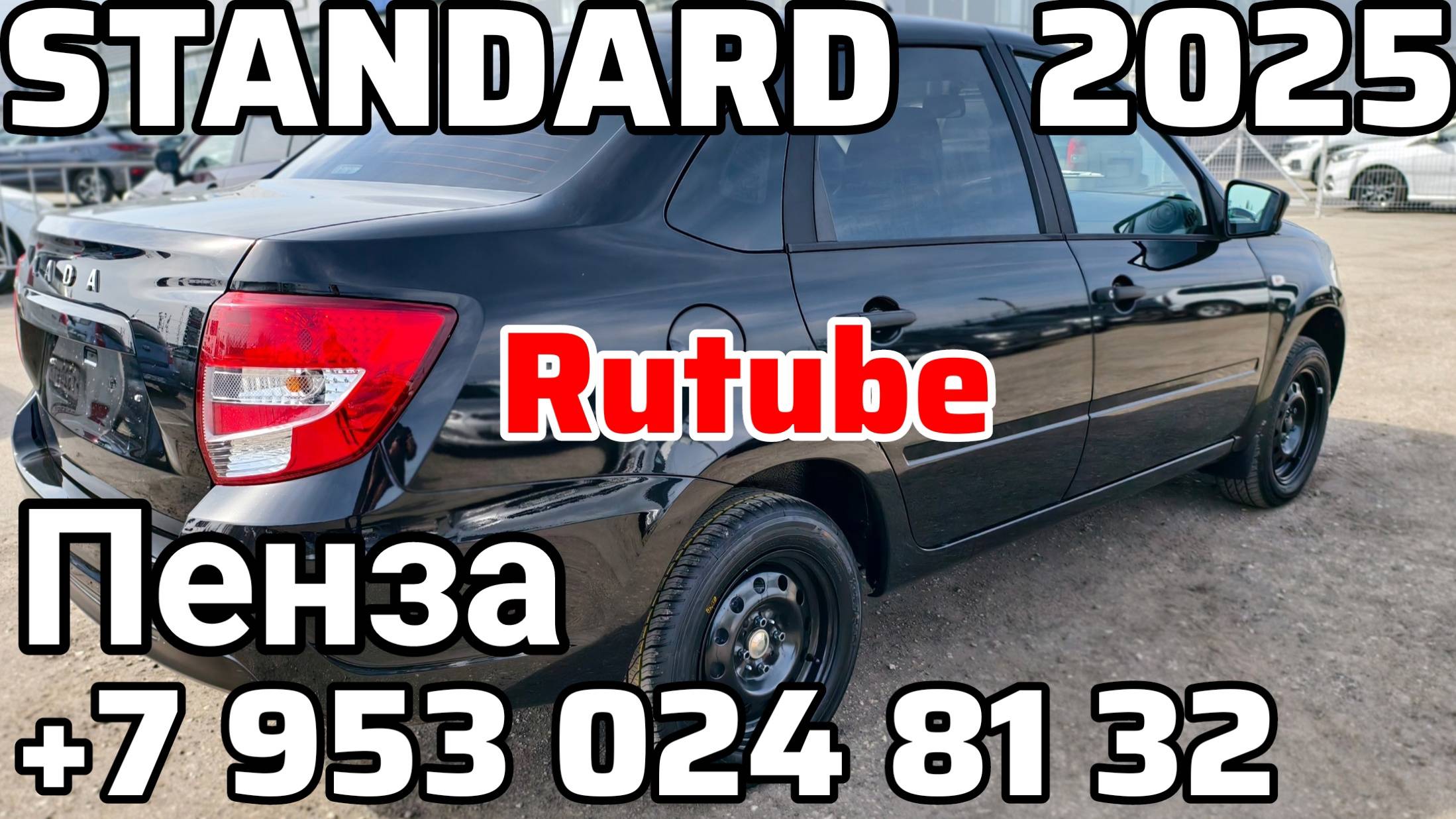 В Продаже Новые Гранты STANDARD 2025 / Пенза 89530248132