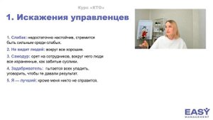 Модуль 4. Искажение сотрудников
