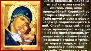 Молитва Пресвятой Богородице пред иконой Умиление Псково-Печерской