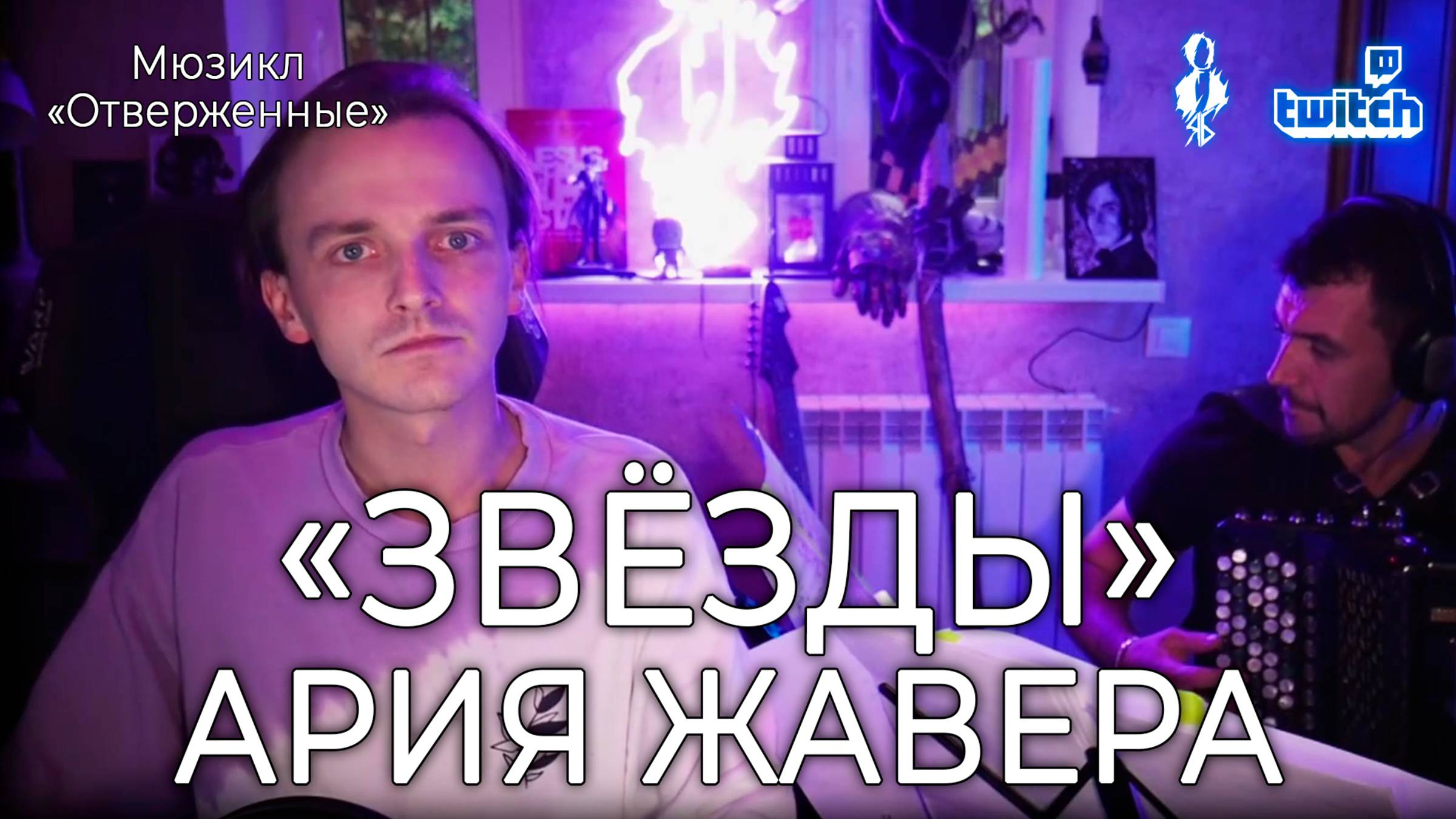 Ярослав Баярунас - Ария Жавера «Звезды» (мюзикл «Отверженные» / «Les Misérables») смотреть онлайн