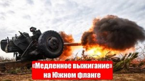 «Медленное выжигание» на Южном фланге. ВСУ 3 года заливали опорники в бетон