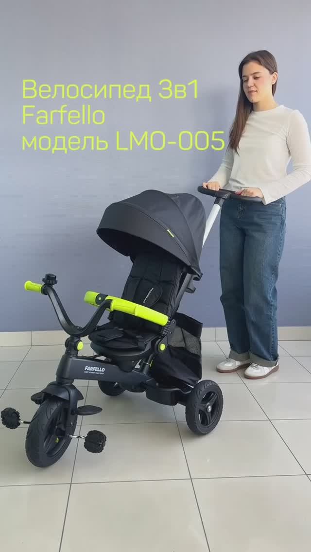 Велосипед трехколесный детский Farfello LMO-005