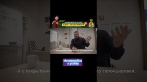 Простой способ стать успешным!