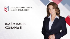 Ждём вас в команде!