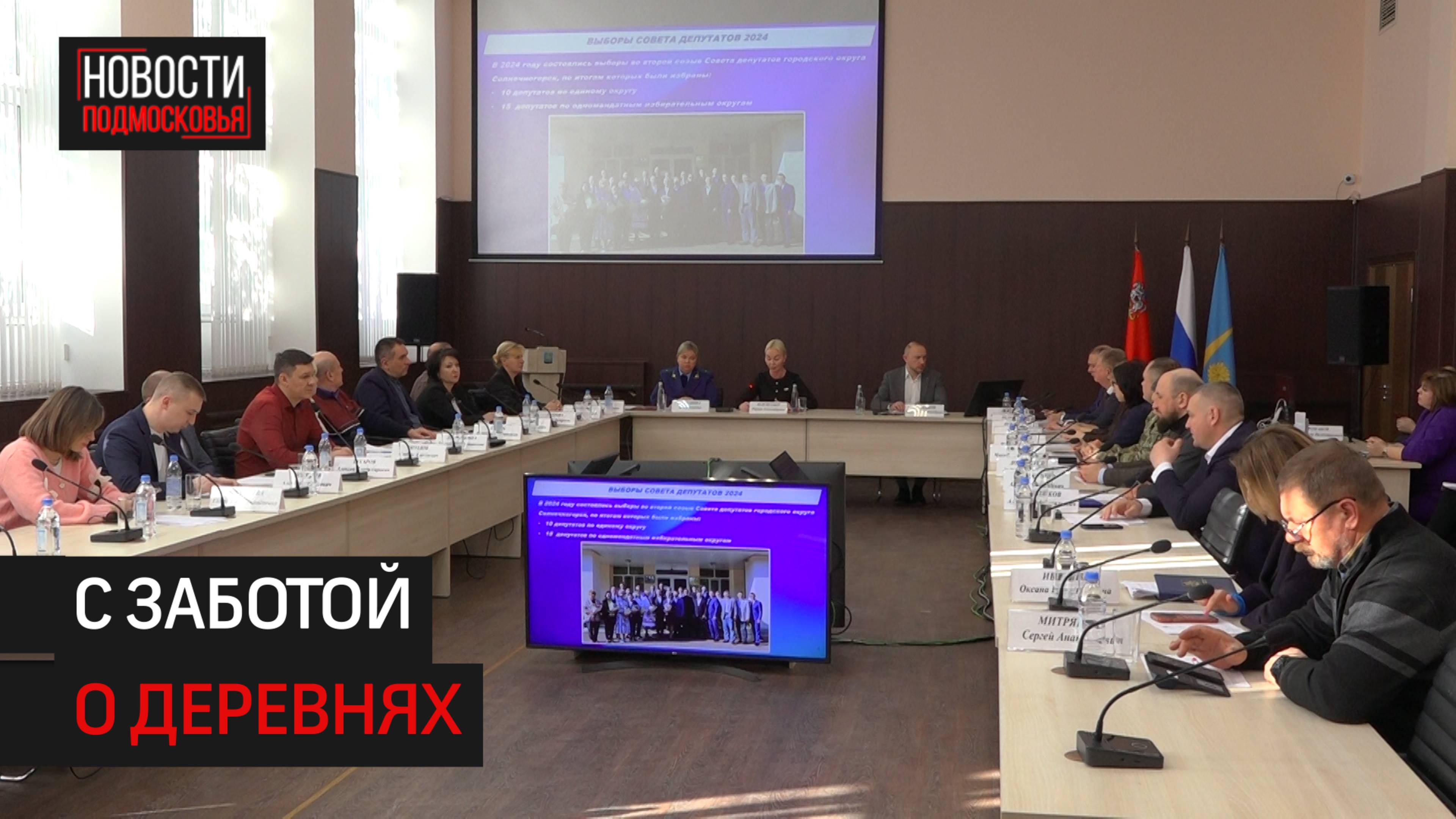 В Солнечногорске организуют совет старост