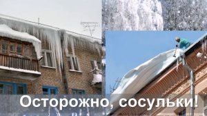 памятка безопасности в зимний период