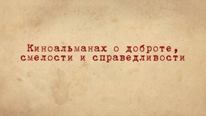 Тизер художественного фильма "Наследники Победы"