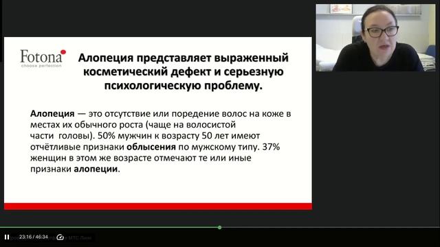 Вебинар Fotona: Возможности лазерных систем в лечении алопеции. Лазер, который может стимулировать