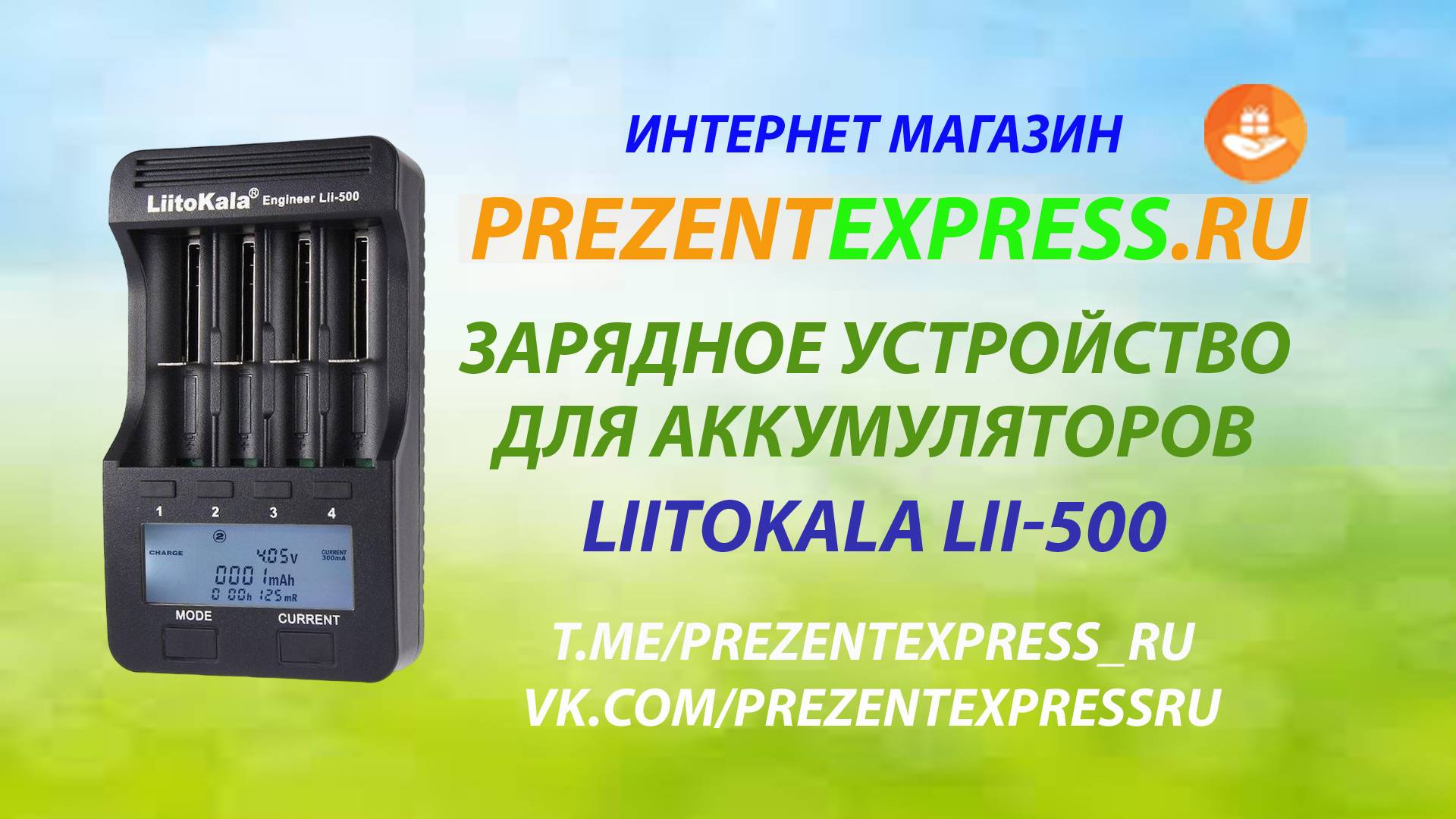 Зарядное устройство LiitoKala Lii-500 #LiitoKala