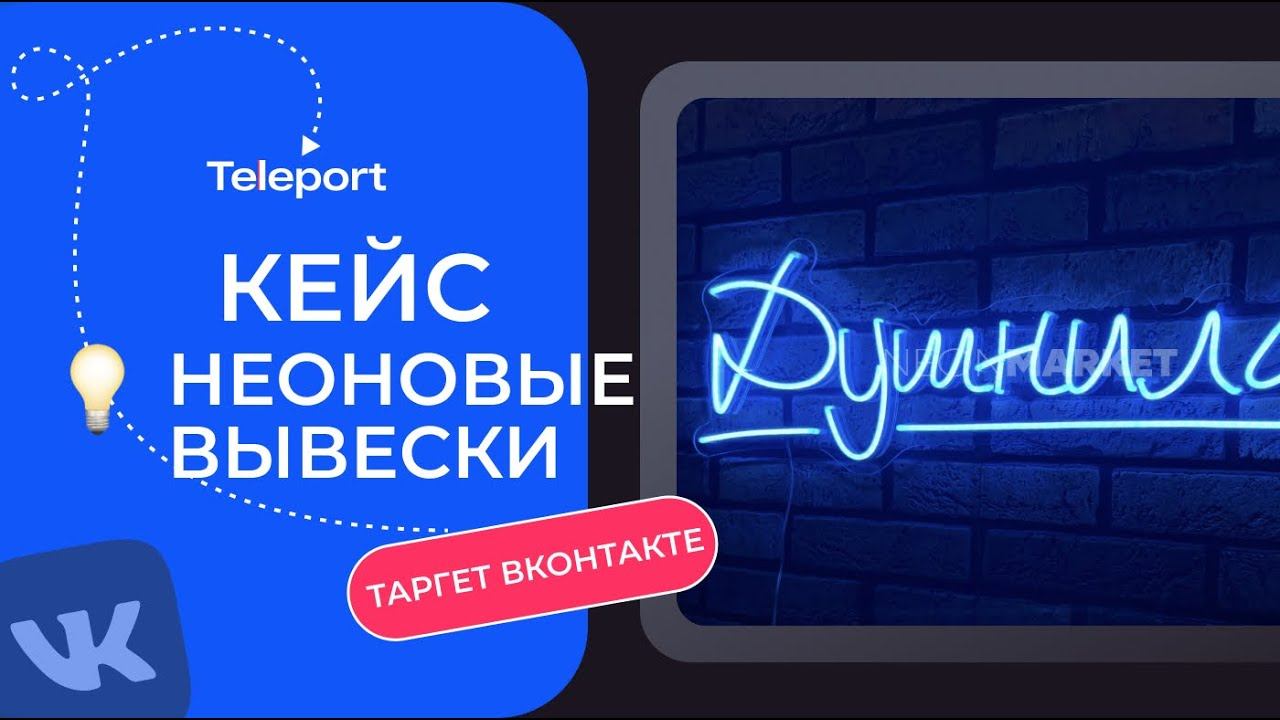 Кейс таргет вконтакте. Заявки из вк. Как настроить таргет Вк