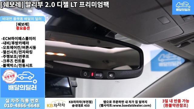 -110만원 할인 중 (620만원) [배달의딜러 중고차] 쉐보레 말리부 중고차 하부점검 부터 스캐너 진단까지 점검하여 집 앞까지 배송해드립니다.(55가5117) смотреть онлайн