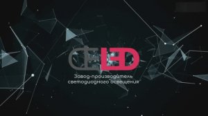 Обзор популярного светильника OPTIMUS-S производства DELED.