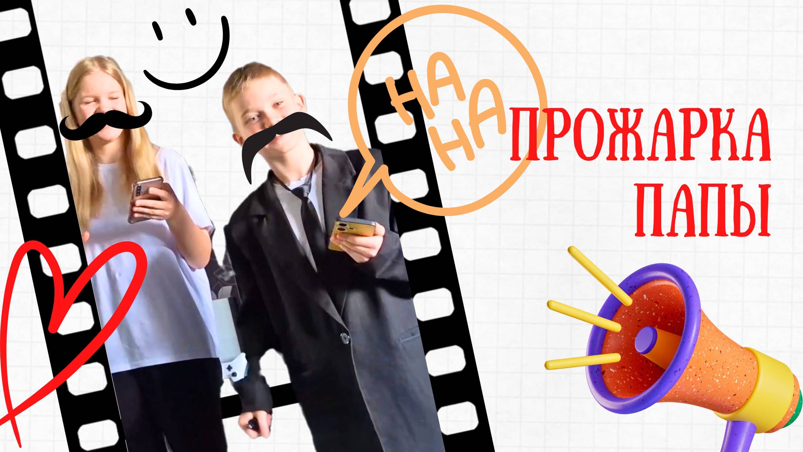 ПРОЖАРКА ОТЦА  детишками
