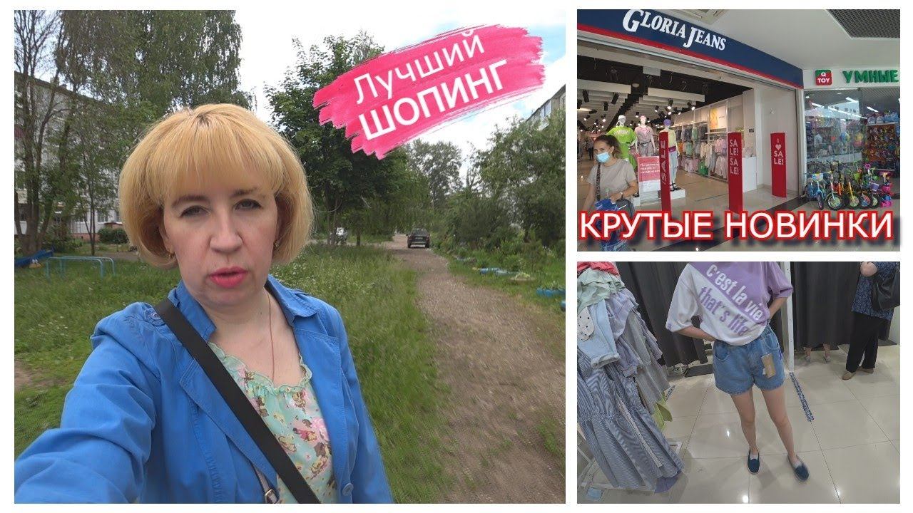 Модный ЛЕТНИЙ гардероб / Новая КОЛЛЕКЦИЯ Gloria Jeans ОБЗОР и ЦЕНЫ / Шопинг / Покупки с примеркой