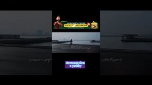 работай усерднее чем остальные!!!