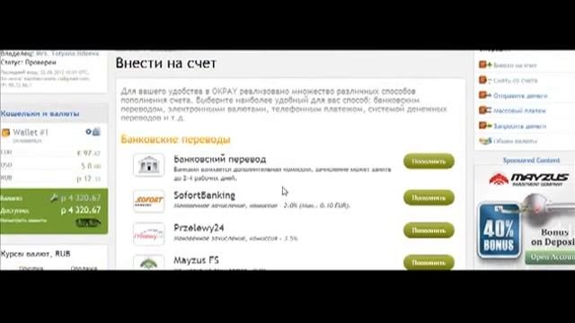 Регистрация в платежной системе OkPay номер счета пополнение снятие денег