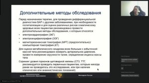 Вебинар 3. Психиатрия