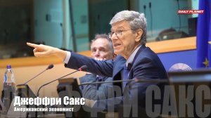 Речь в Европарламенте, потрясшая Мир. Джеффри Сакс