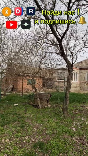 🏡 Отдых и Рыбалка!📋 91 м2 12 соток💰 Цена 2 950 000 ₽ 📍 ст.Новоплатнировская📲 8 924 540 49 92 🌴