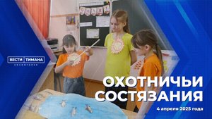 «Охотничьи состязания» в СОШ №3