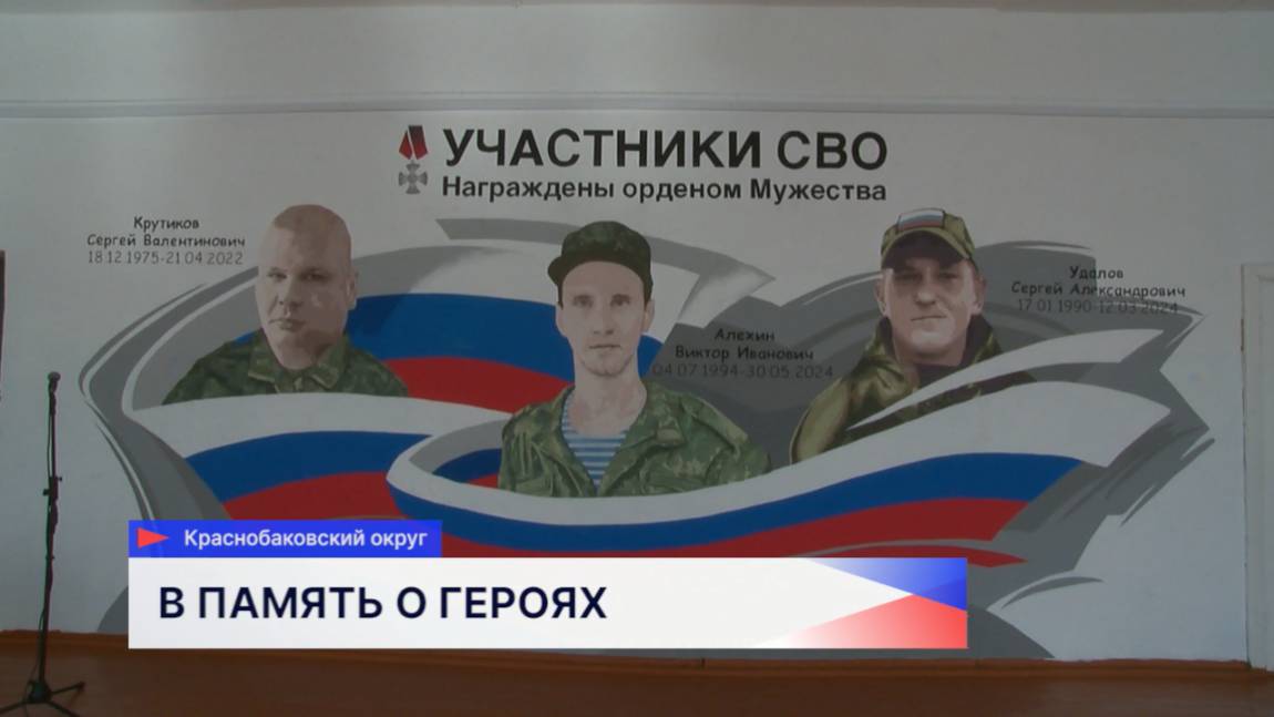 В школе посёлка Шеманиха открыли граффити и зал славы героям СВО