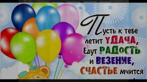 С днем рождения внучек... УРА...