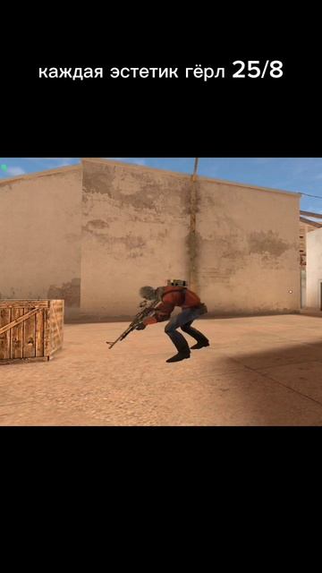 та самая эстетик гёрл #standoff #мем #со2 #веля #подпишись #gaming #game #тик #раш смотреть онлайн