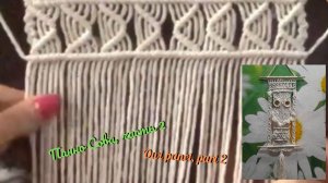 Макраме для начинающих, панно Сова, часть 2, узоры из уголков. Макраме мастер класс.