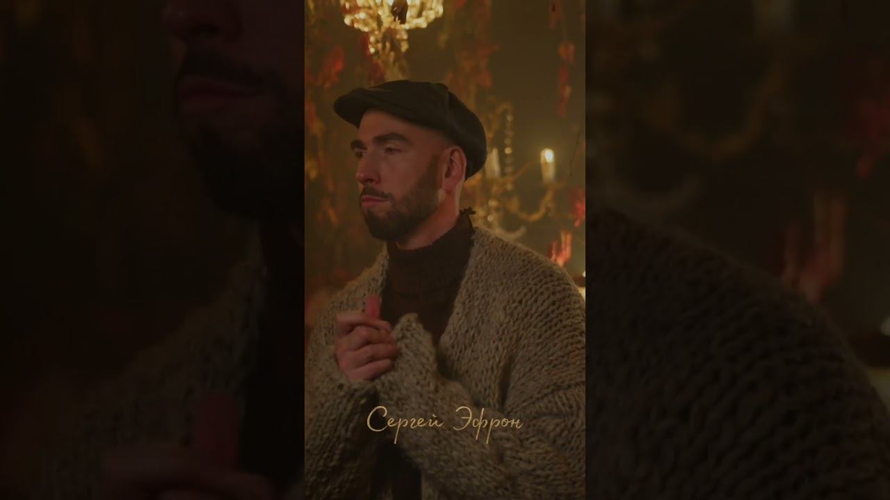 Людмила Соколова, Паша Руденко, Сергей Эфрон - Я буду жить  #людмиласоколова #ябудужить