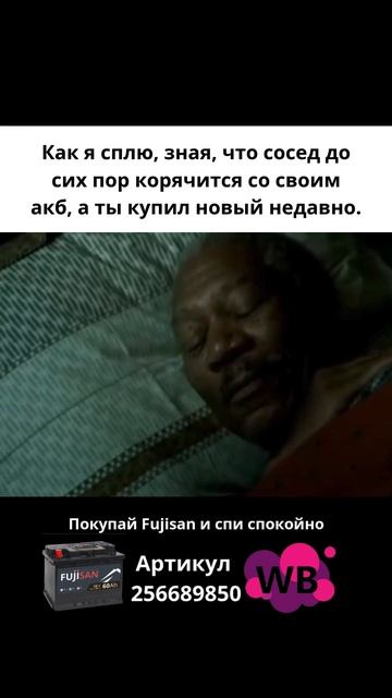 Аккумулятор Fujisan не только надежный старт авто, но и твой крепкий сон.