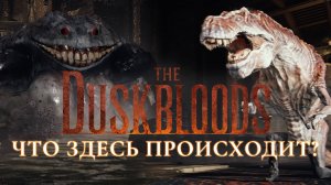 Разбираем трейлер The Duskbloods