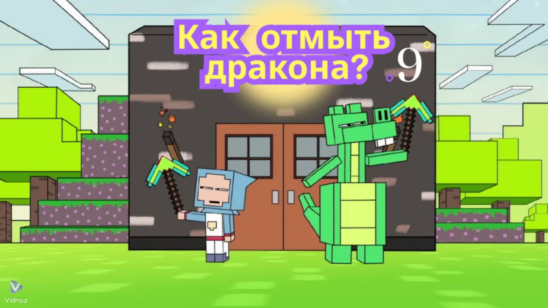 "Как отмыть дракона? 🐉✨ — Детский мультфильм: Часть 9. Новые волшебные приключения!"