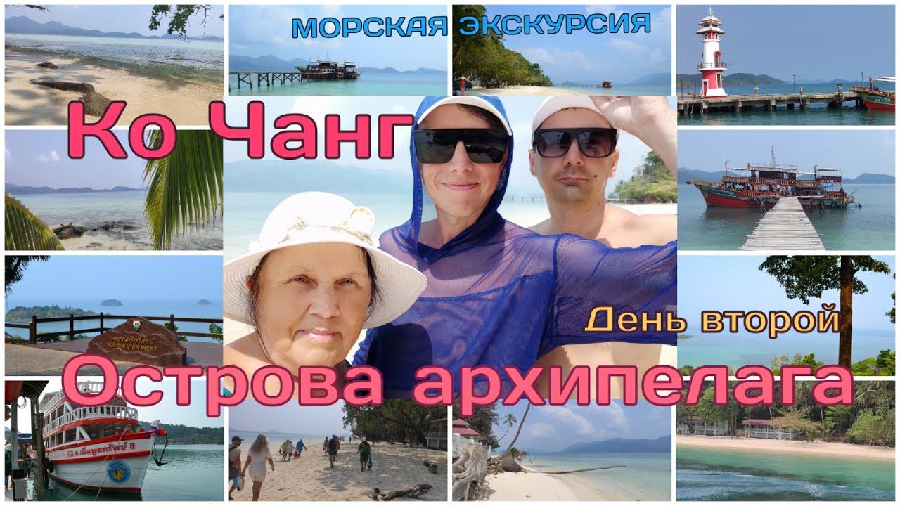 Тропические острова: Лаоя, Вай, Клум. Таиланд глазами туриста #кочанг #sea #морскаяпрогулка #travel
