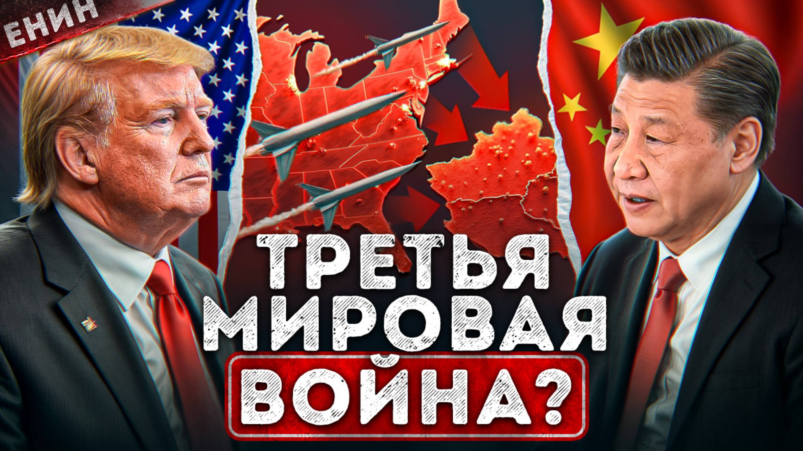 Все о Торговой Войне. Как Экономика Превращается в Оружие…