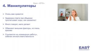 Модуль 3. С кем лучше не работать и что делать, если они уже внутри организации