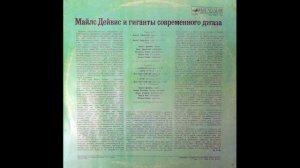 Майлс Дэвис 2