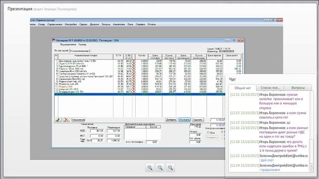 Корректировка приходных накладных если в процессе проверки обнаружено нарушение в расценке или други смотреть онлайн