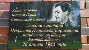 День памяти Леопольда Некрасова 26 апреля 2024 года (отрывок)
