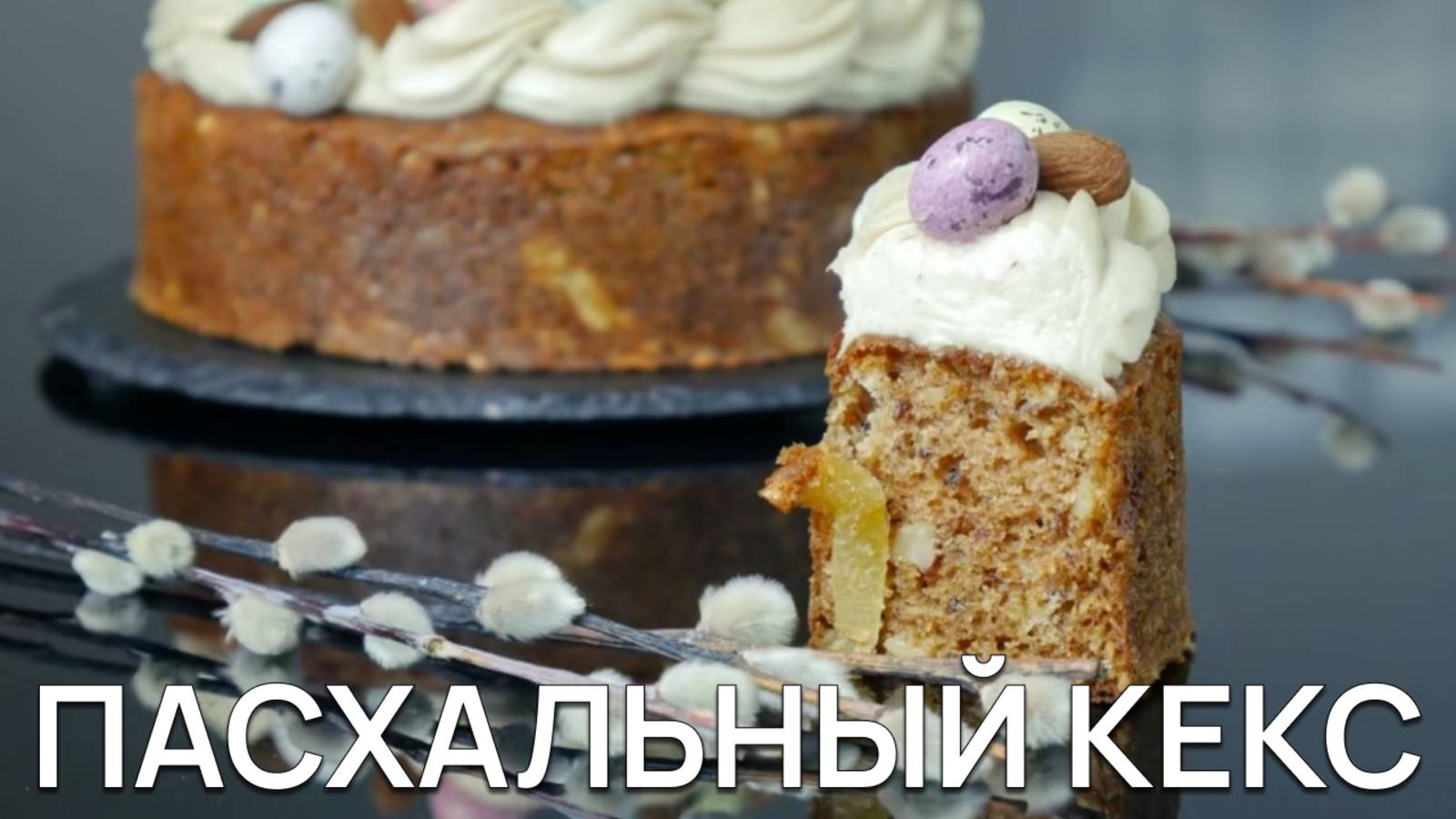 Пасхальный кекс с курагой и миндалем, рецепт.