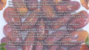 Польза фиников для человека.Чем полезны финики.Калорийность фиников.Финики польза