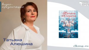 Татьяна Алюшина в "Молодая гвардии" 03.04.2025г.