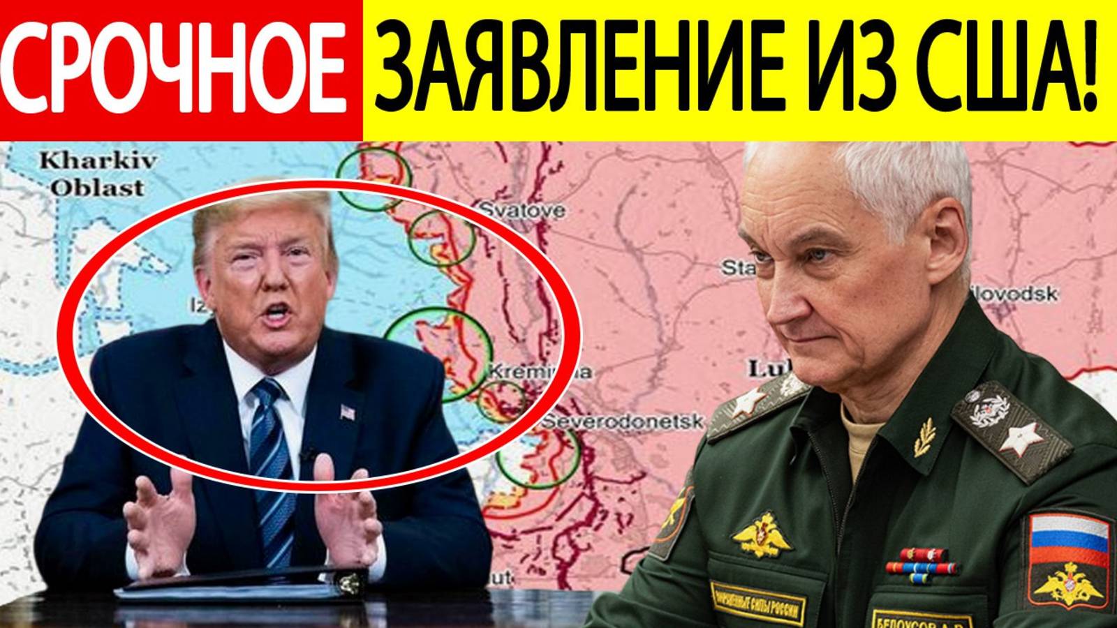 Срочно! Масштабное наступление России! Экстренное заявление США