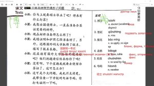 HSK4 урок 16 тексты 1,2