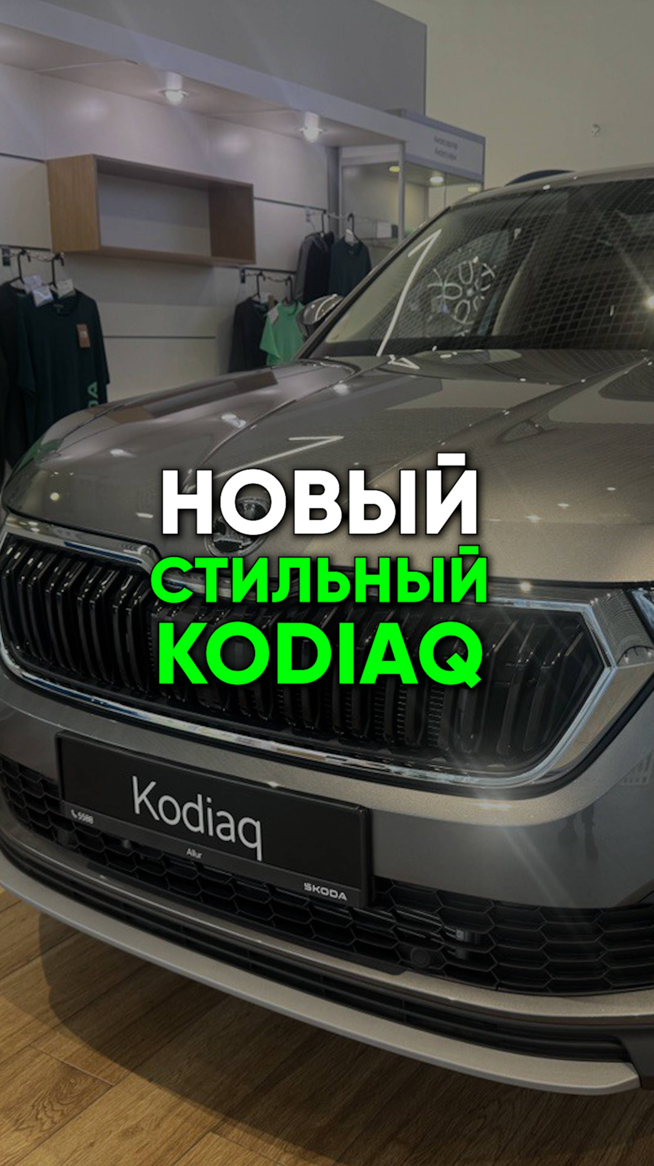 Новый Skoda Kodiaq из Казахстана за 4.2 МЛН. Стоит ли БРАТЬ? Чешская сборка и русский язык с завода