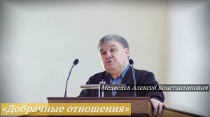 «Добрачные отношения» (22.03.2025) / Медведев Алексей Константинович