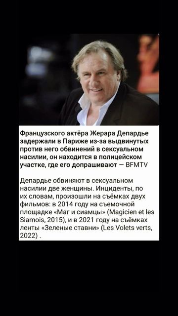 Депардье в тюрьме #short#shorts#рекомендации смотреть онлайн