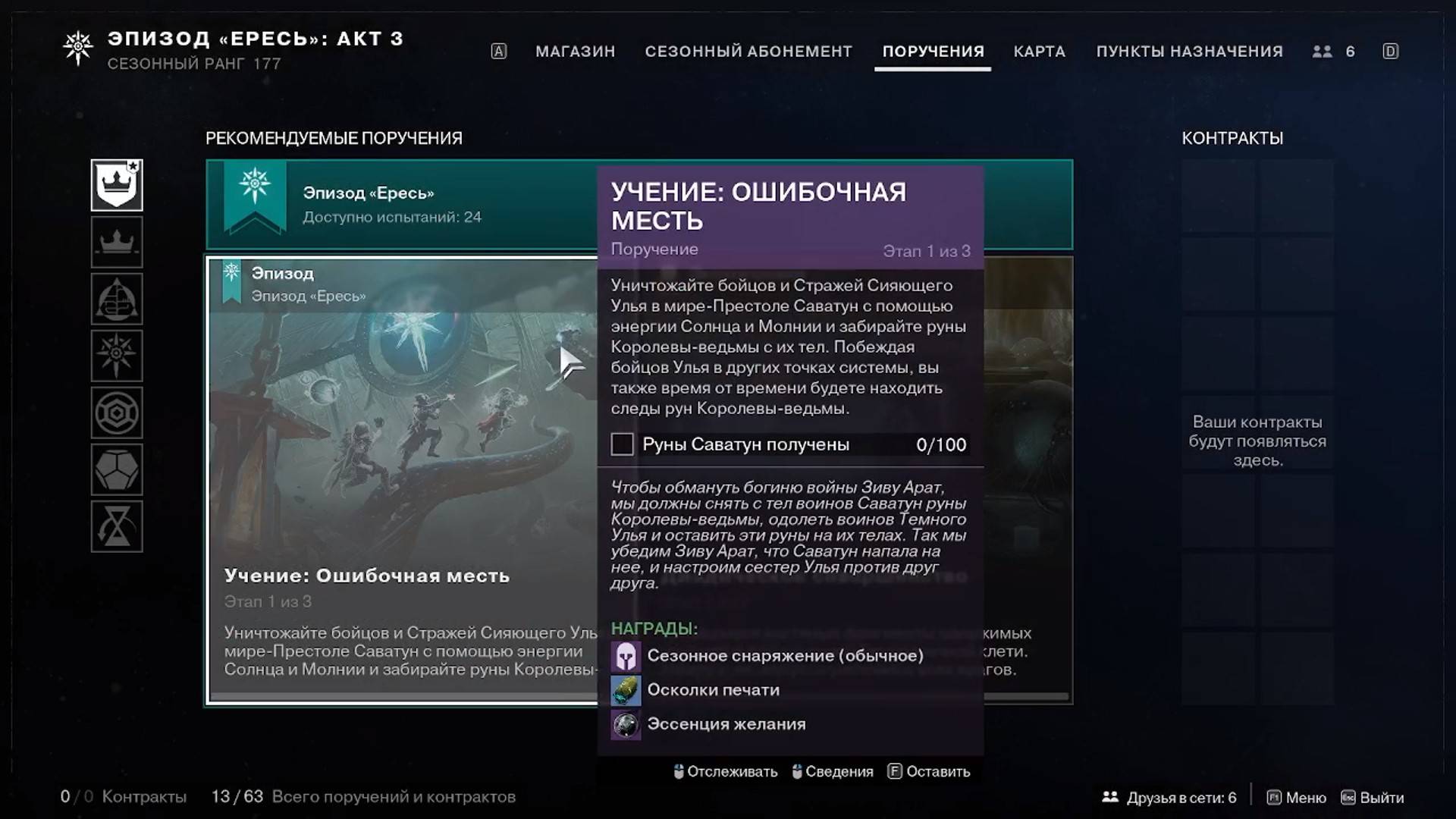 Destiny 2 Финальная форма сезон Ересь Акт 3 поручение -Учение:ошибочная месть 1-2 (1)