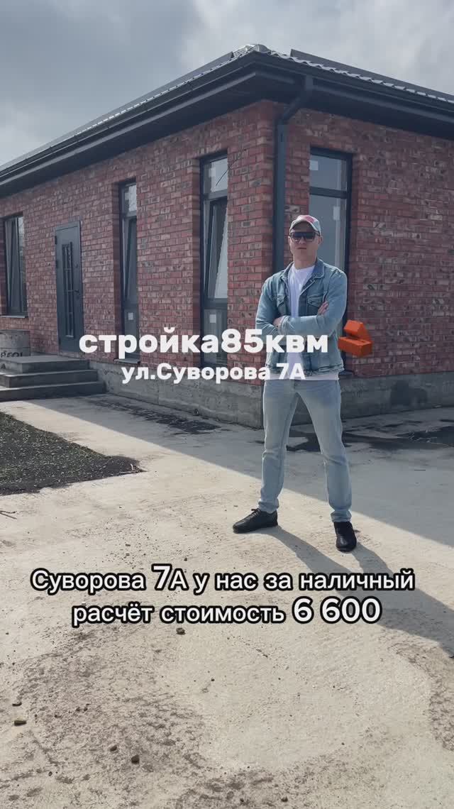 ₽ 6 600 000 Новый дом 85кв.м на 4,8 сот. купить в пригороде Краснодара #домпродажа #строительстводом