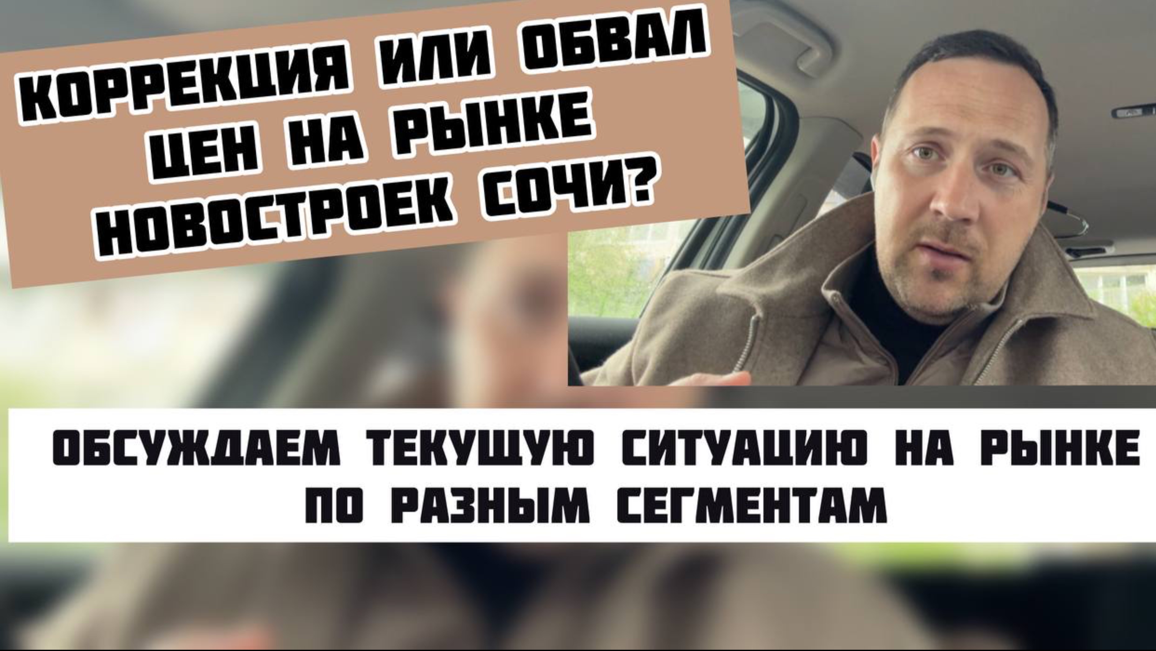 Обвал цен на недвижимость в Сочи #агенствонедвижимостисочи #квартиравсочи #домвсочи #риелторсочи