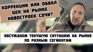Обвал цен на недвижимость в Сочи #агенствонедвижимостисочи #квартиравсочи #домвсочи #риелторсочи